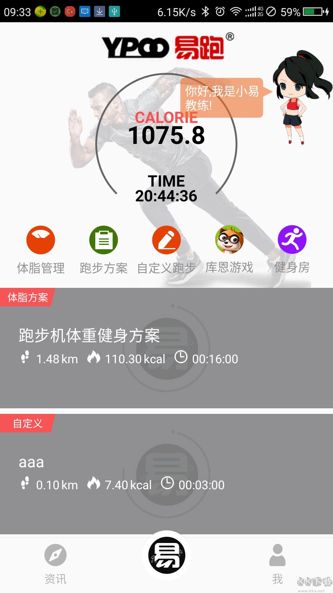 易跑運動app專業(yè)版