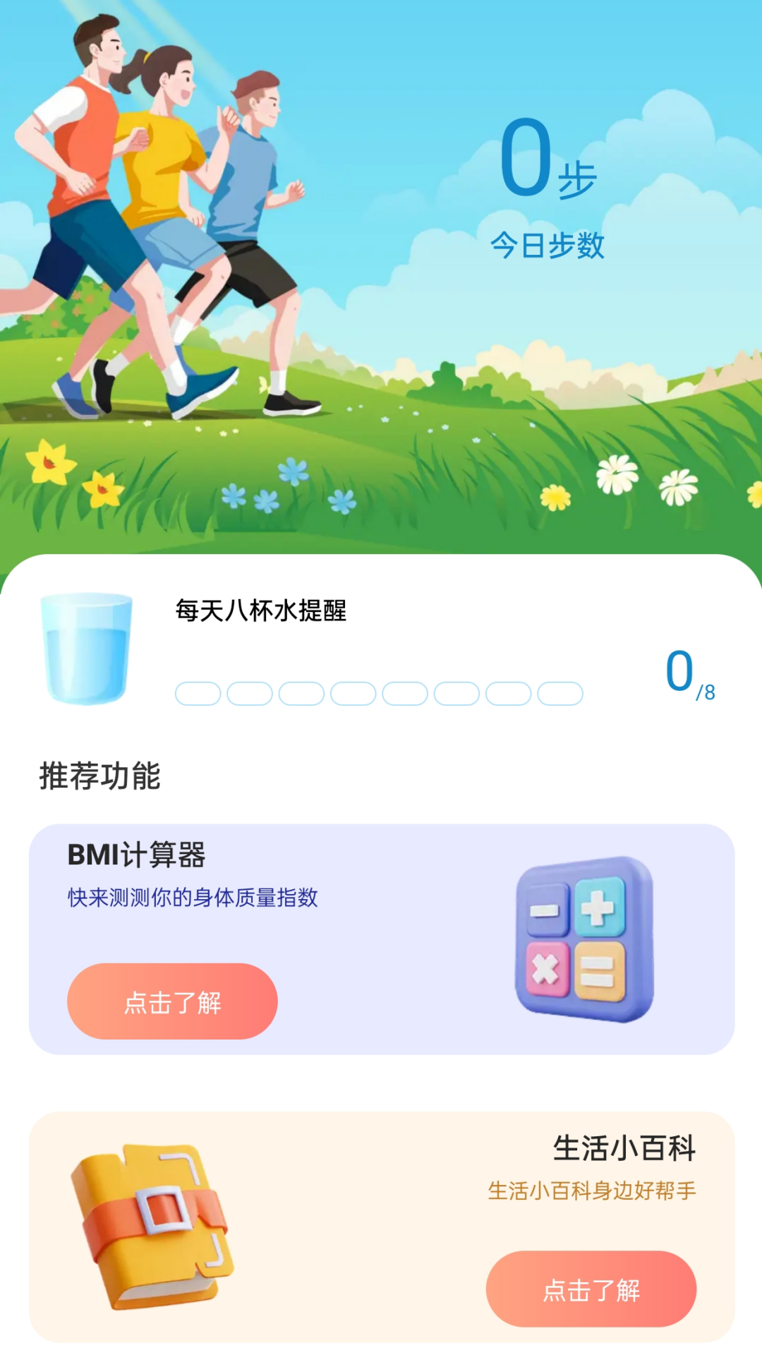 動力步道app綠色版