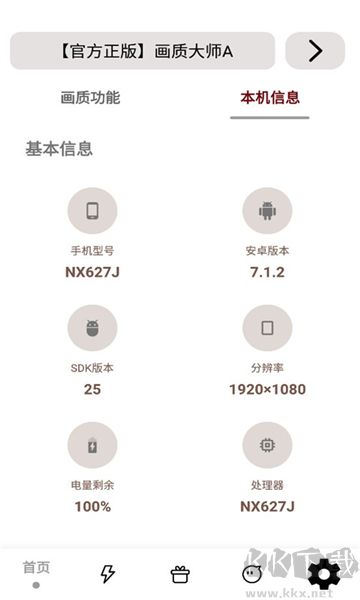 小沐風畫質助手全新版