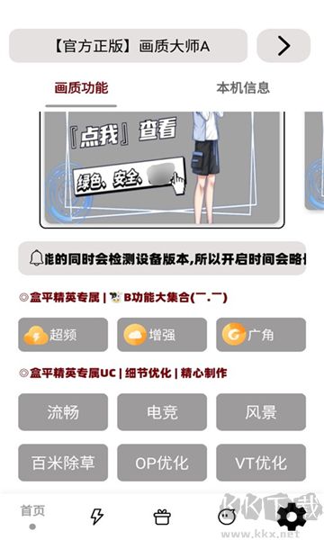小沐風畫質助手全新版