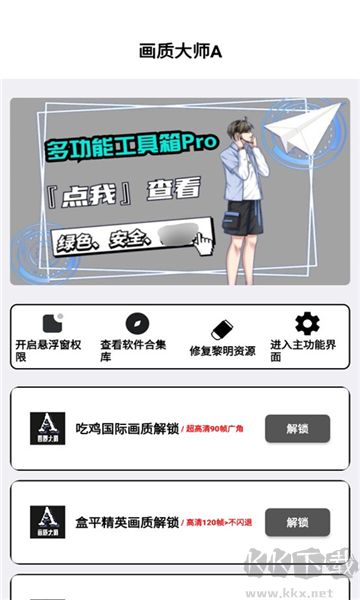 小沐風畫質助手全新版