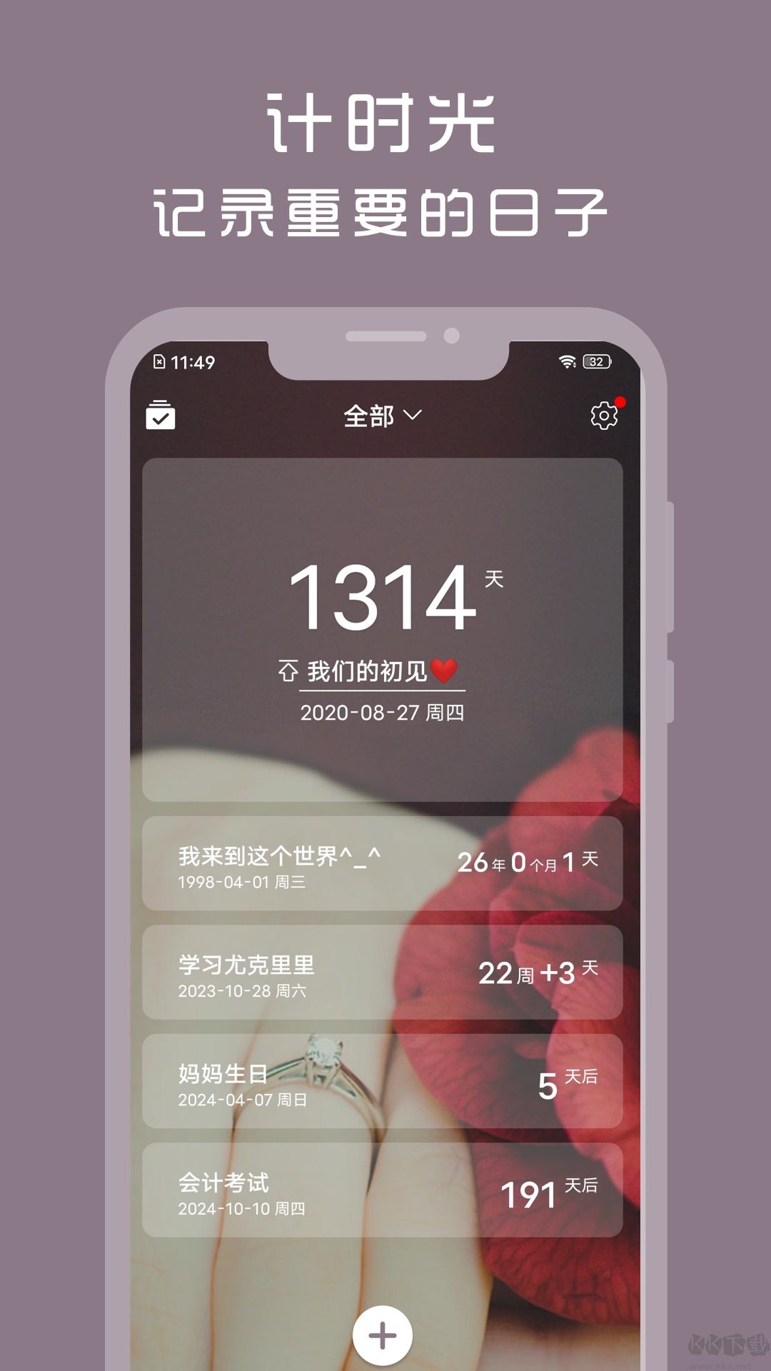 計時光(記錄時間軟件)