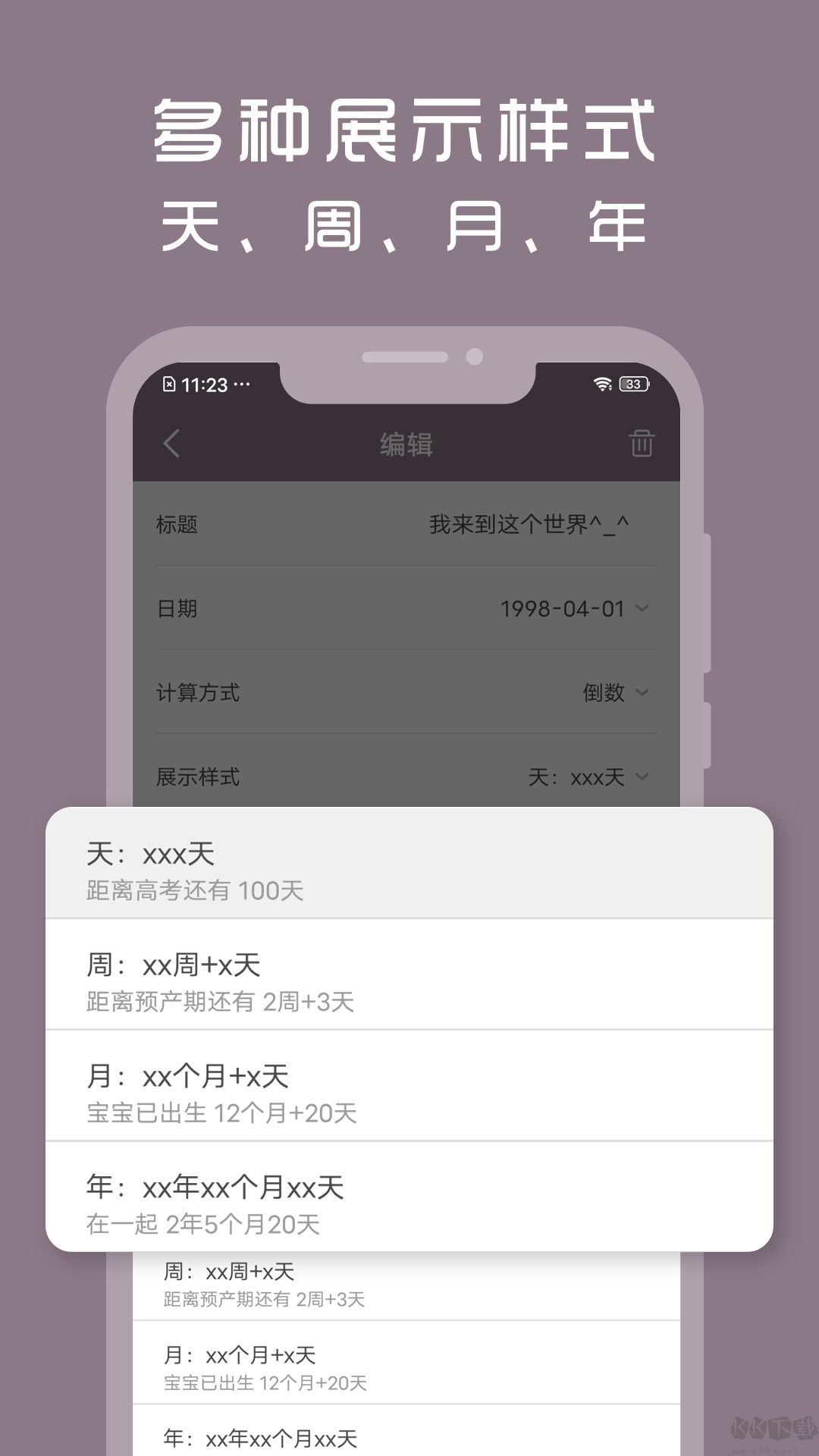 計時光(記錄時間軟件)