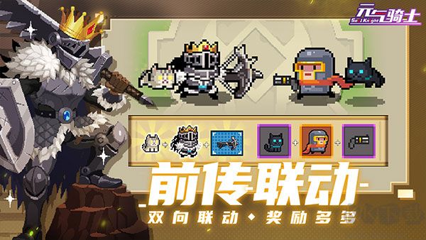元氣騎士6官方版