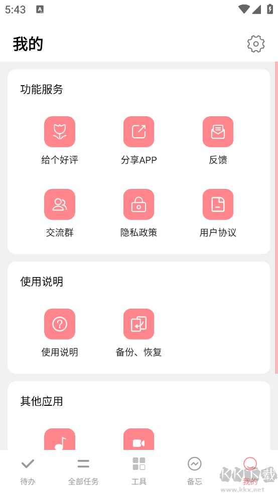 明天計劃app標準版