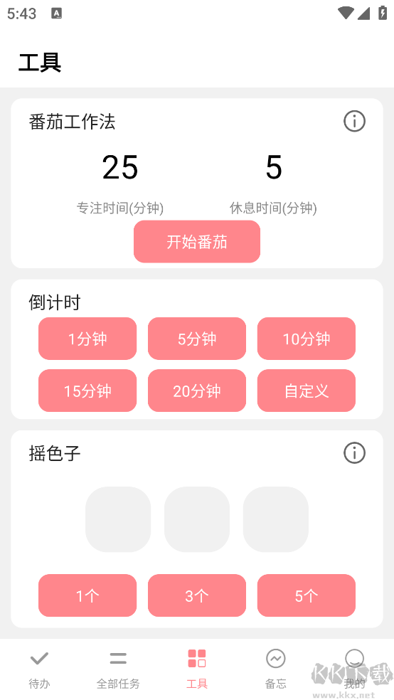明天計劃app標準版