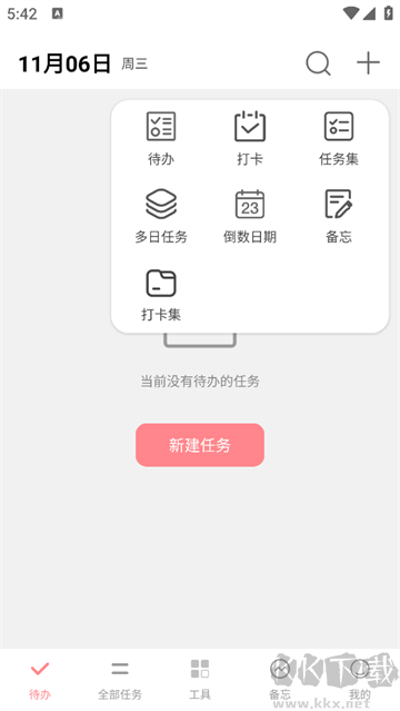 明天計劃APP