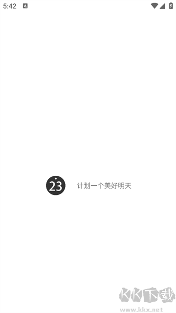 明天計劃APP