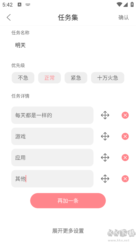 明天計劃app標準版