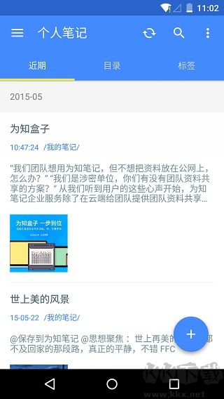 為知筆記客戶端