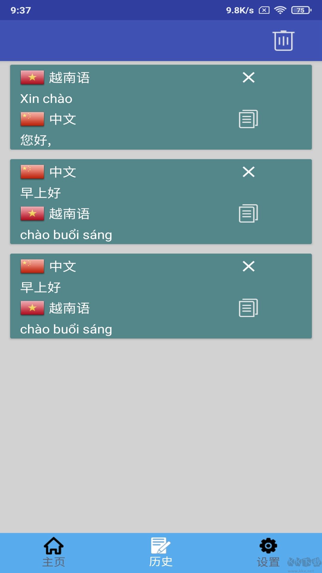 越南語翻譯軟件app專業版