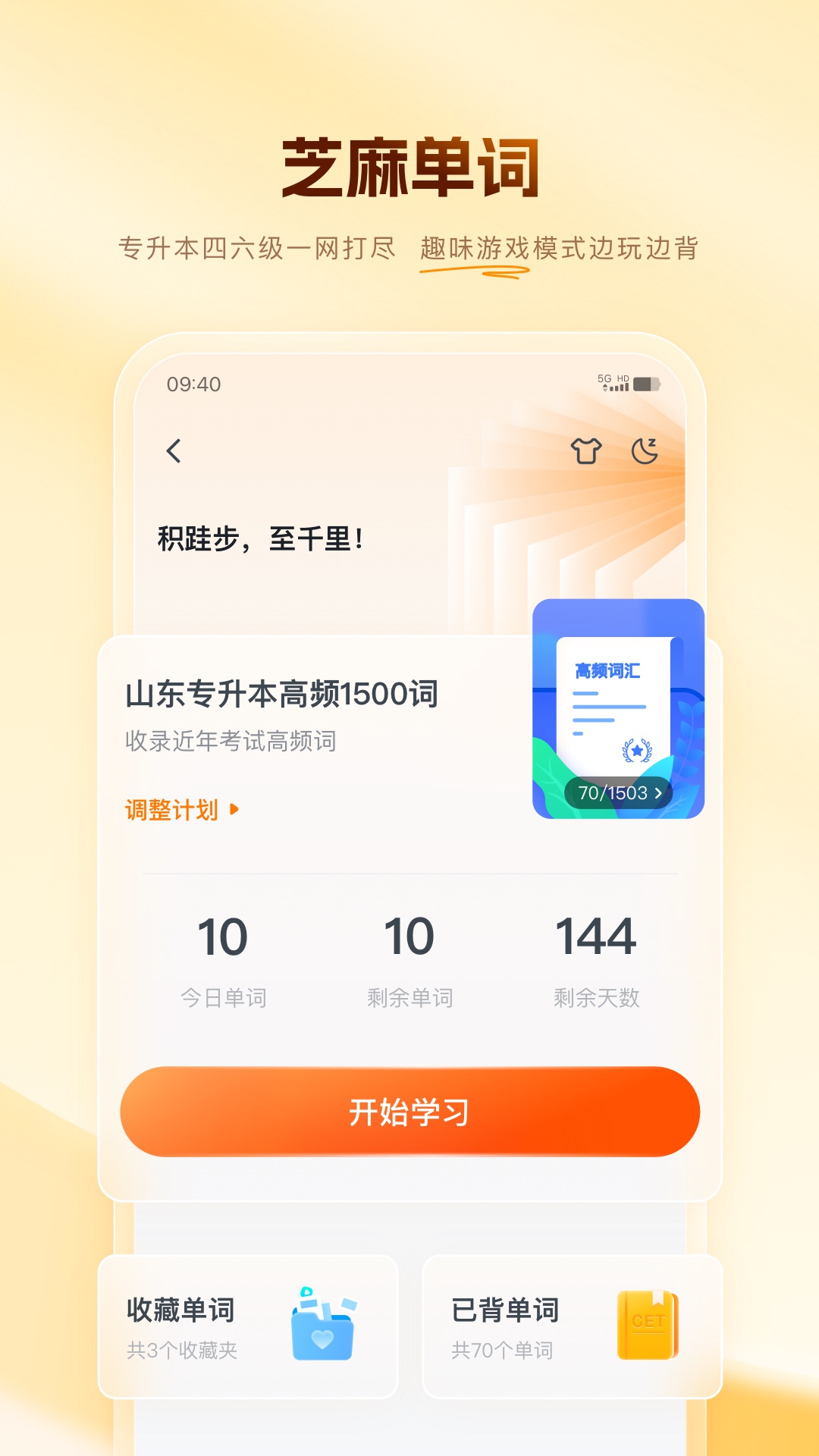 芝麻專升本app升級版