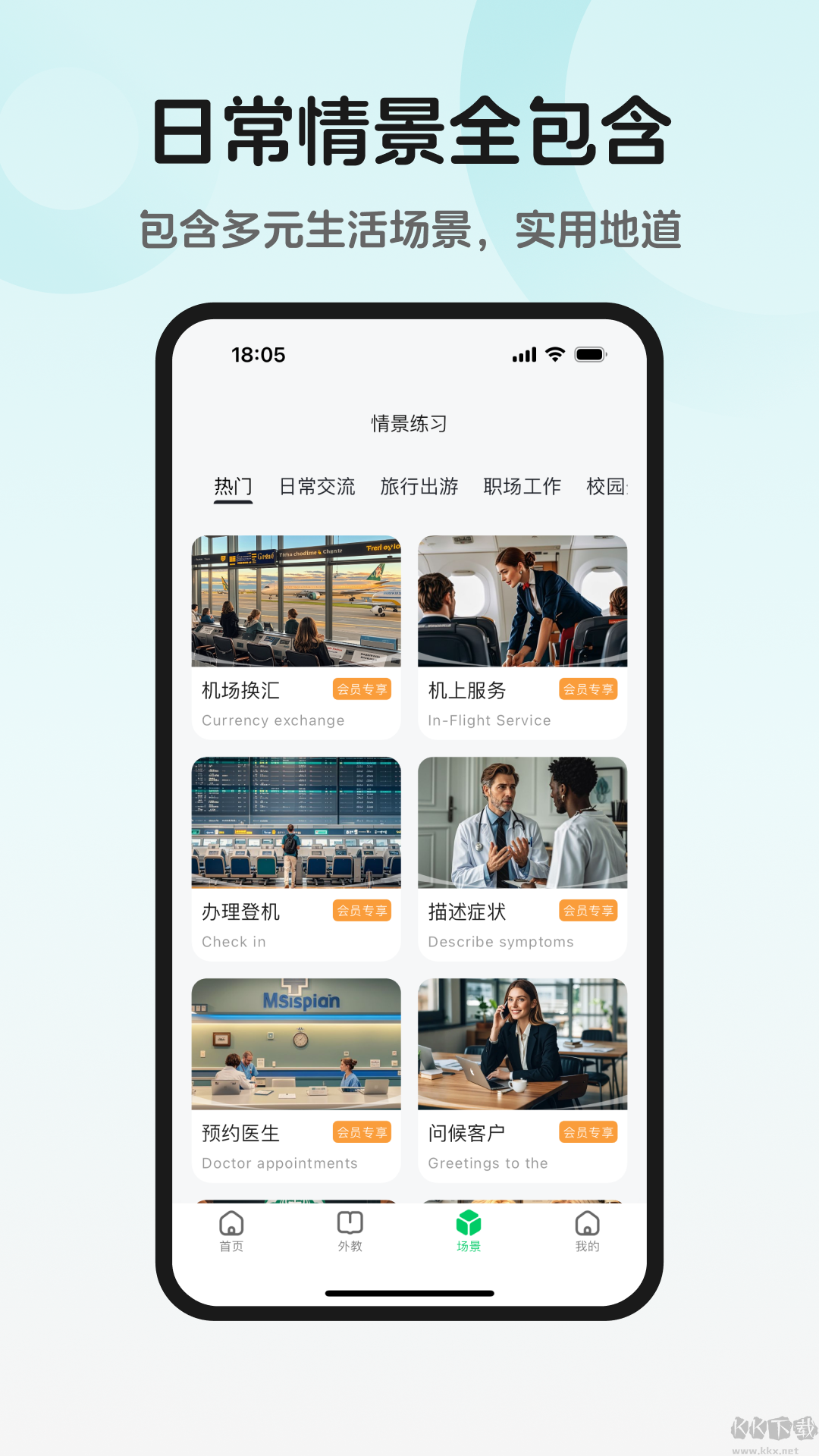 趣口語正式版