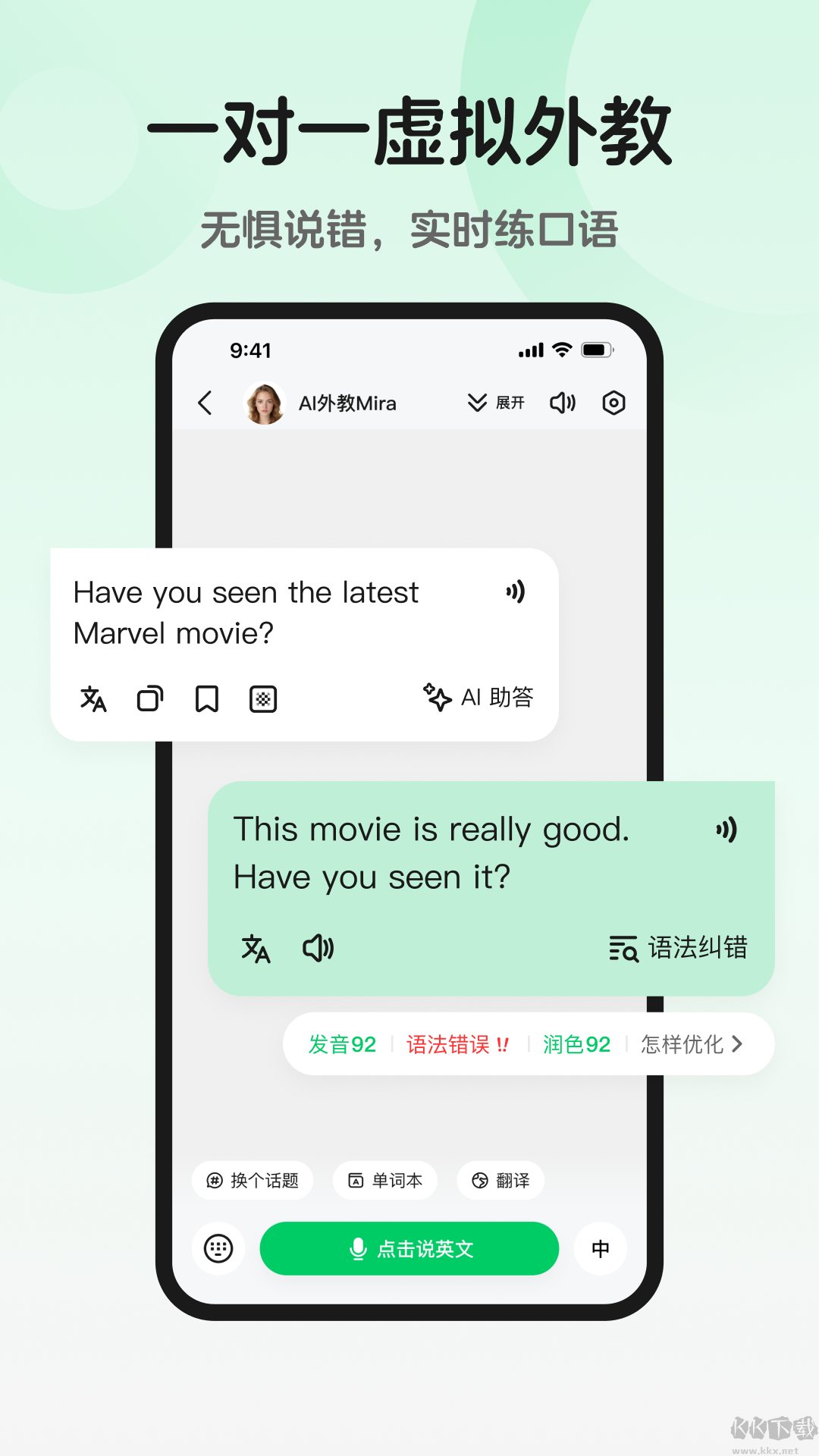 趣口語正式版
