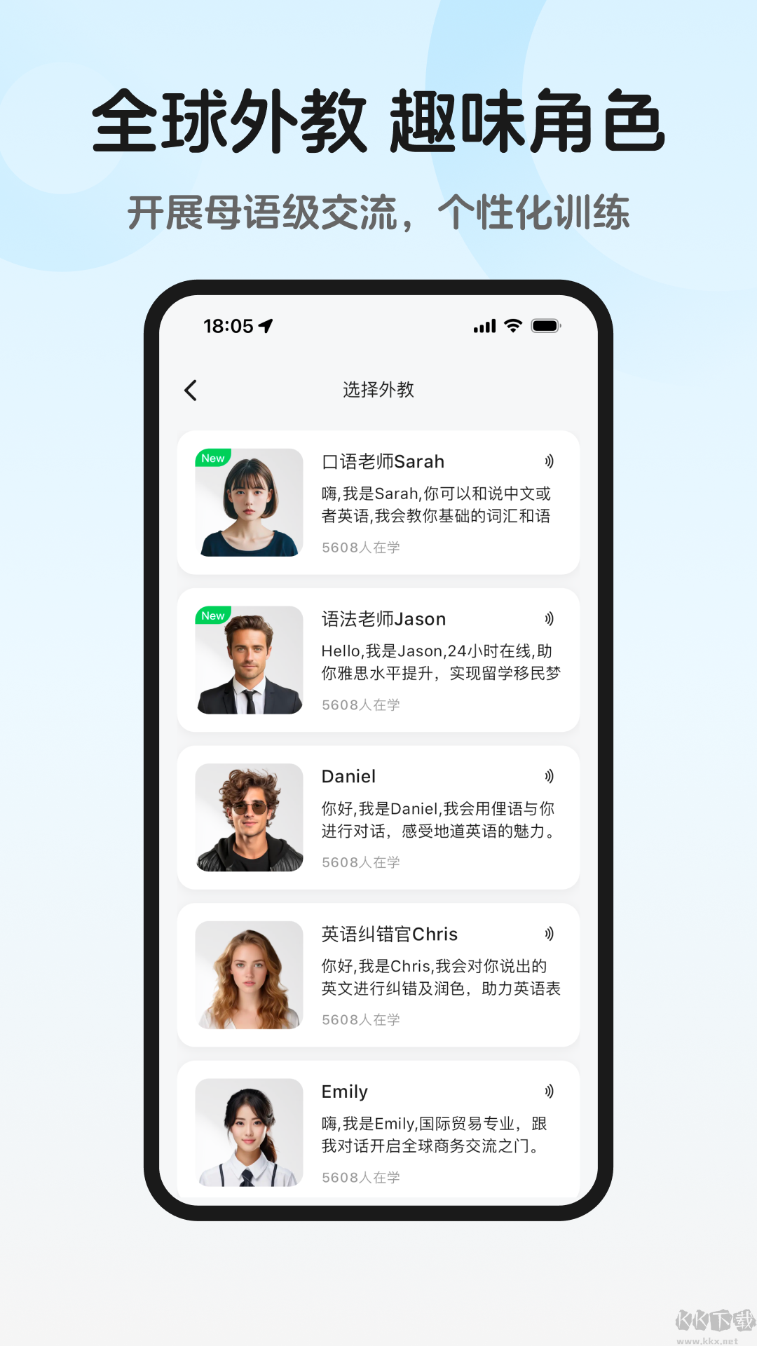 趣口語正式版