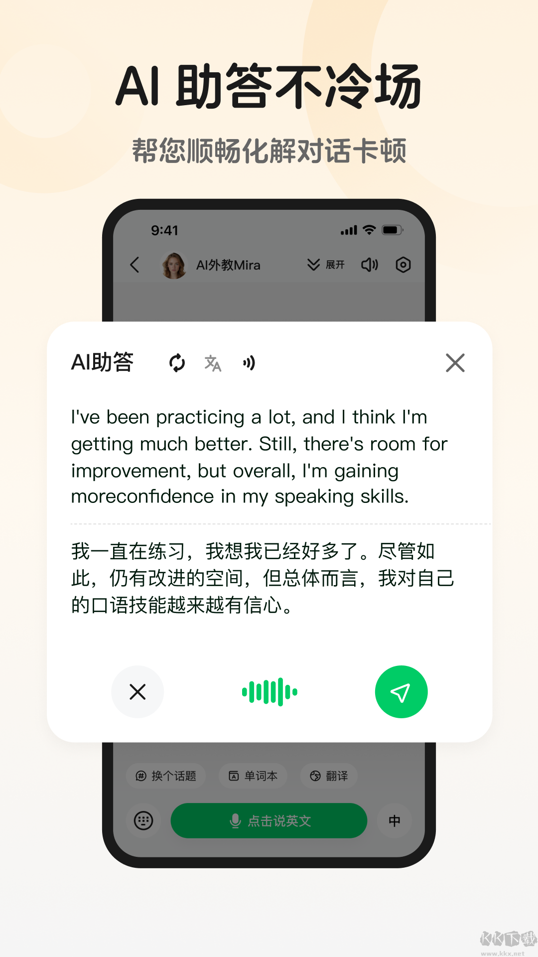 趣口語正式版