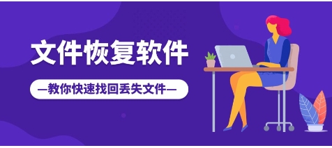 熱門必備文件修復軟件推薦-2024必備文件修復軟件排行榜-文件修復軟件合集