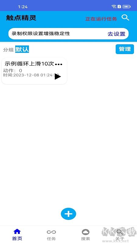 觸點精靈高級版