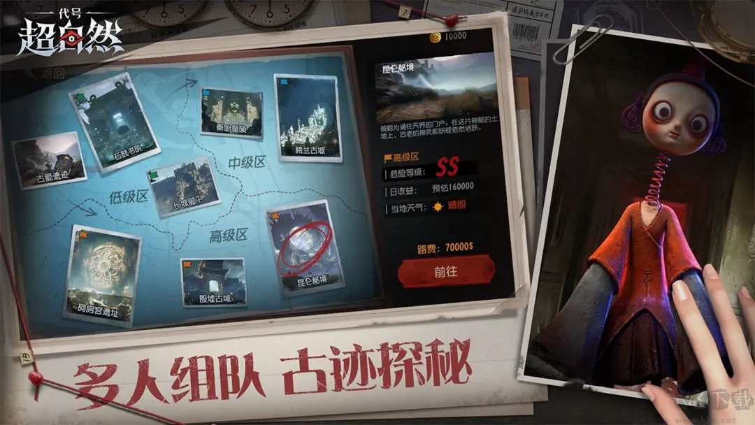 代號超自然最新版聯機冒險恐怖手游
