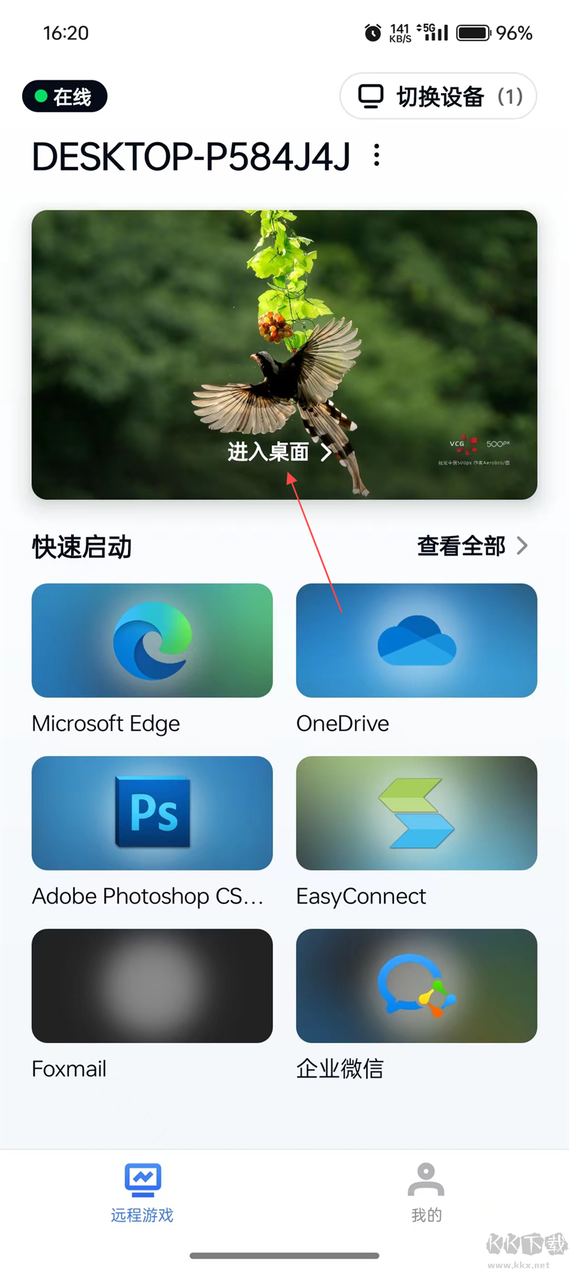 網(wǎng)易GameViewer游戲遠(yuǎn)程