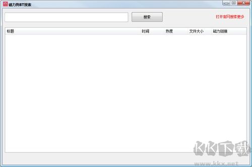 磁力狗BT搜索專業版