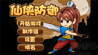 仙俠防御最新版