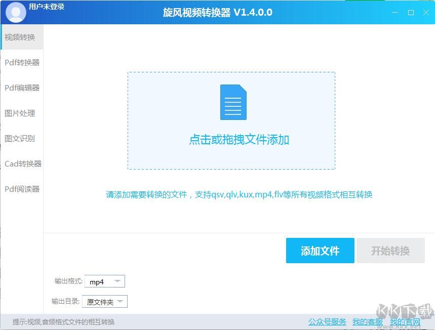 旋風視頻轉換器1.4.0.0