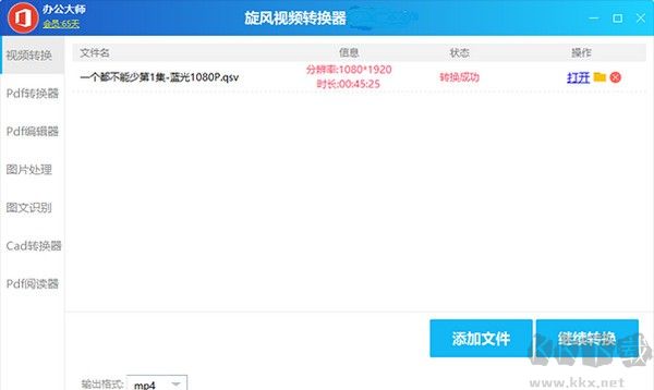旋風視頻轉換器專業版