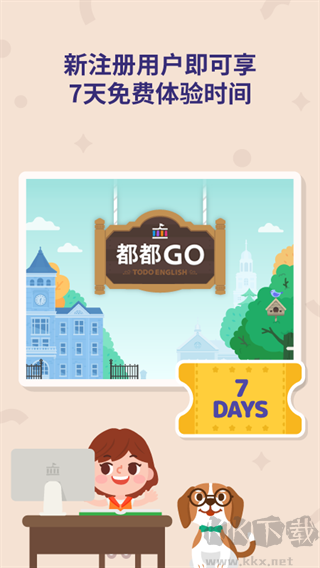 都都英語app官網版