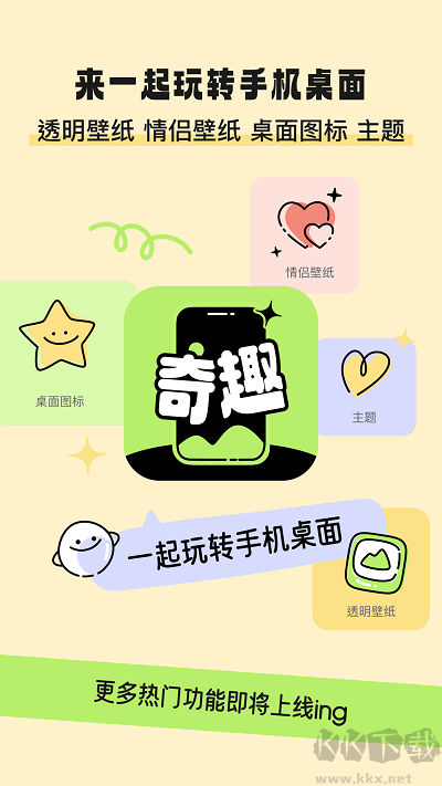奇趣壁紙app升級(jí)版