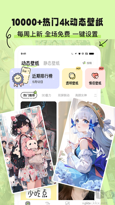 奇趣壁紙app升級(jí)版