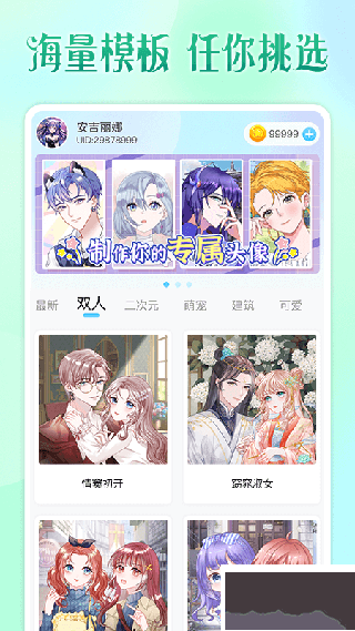 頭像小助手app免費版