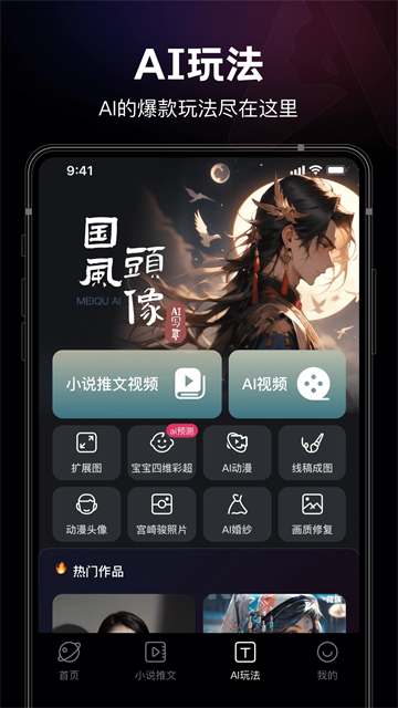 美趣AI(人工智能繪圖工具)