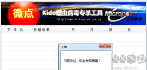蠕蟲病毒專殺工具專業版