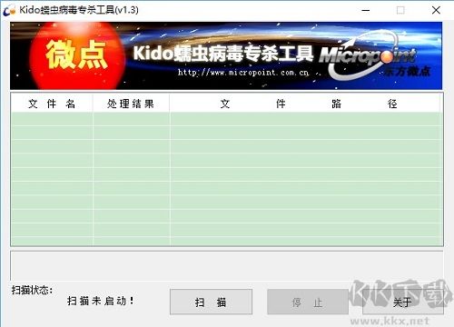蠕蟲病毒專殺工具專業版