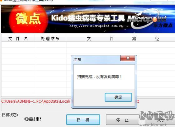 蠕蟲病毒專殺工具專業版