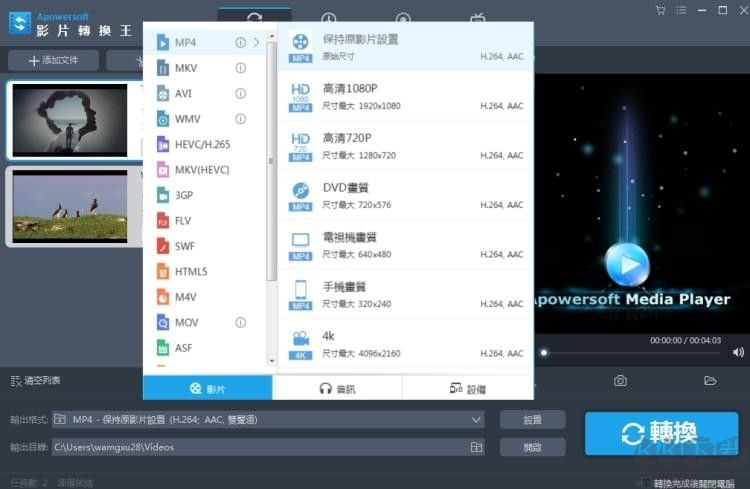 影片轉換王綠色版