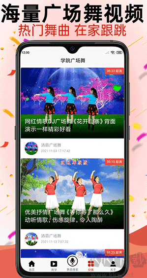 學跳廣場舞安卓版