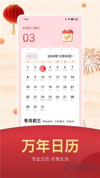 最美老黃歷