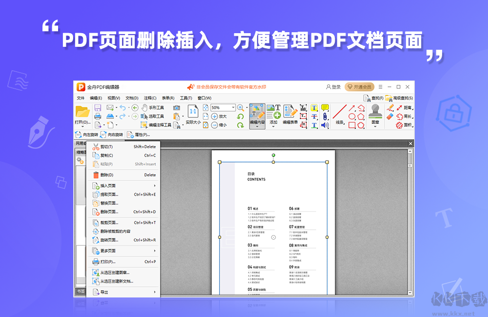 金舟PDF編輯器官網(wǎng)版