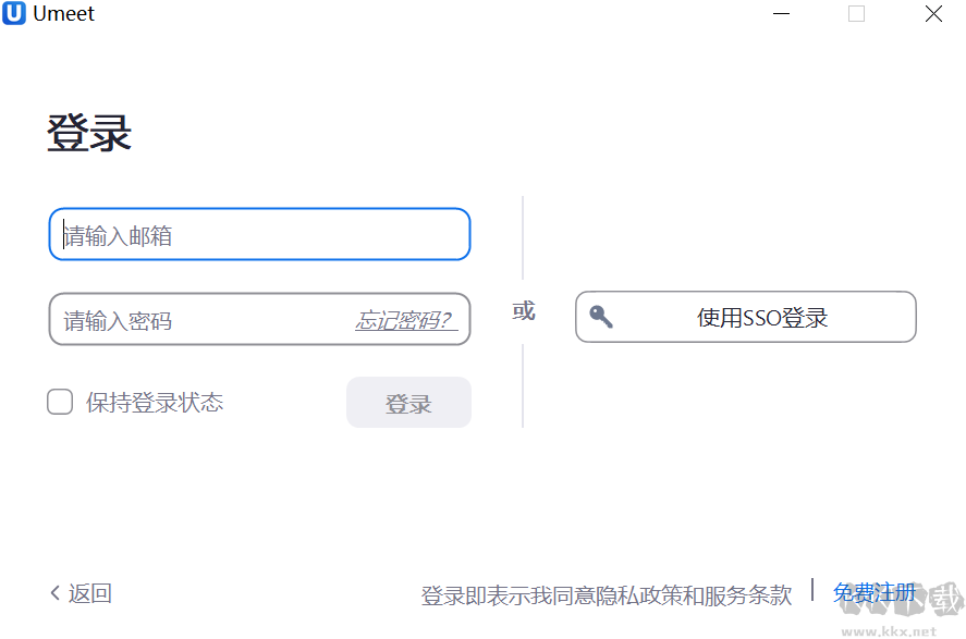 Umeet網(wǎng)絡(luò)會議官方版