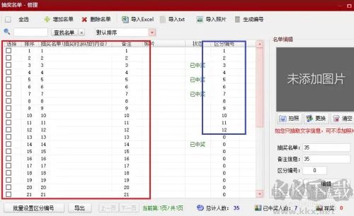 如何建立超級(jí)大樂(lè)透自動(dòng)揪出球系統(tǒng)截圖3