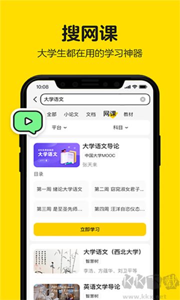 不掛科綠色版