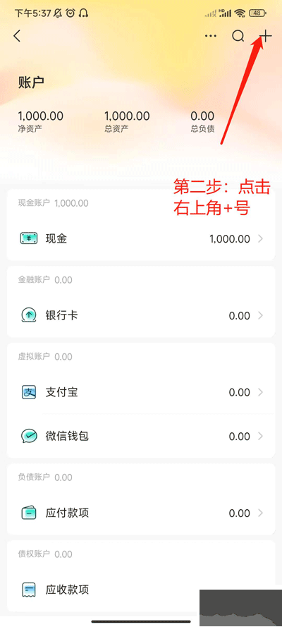 隨手記賬本