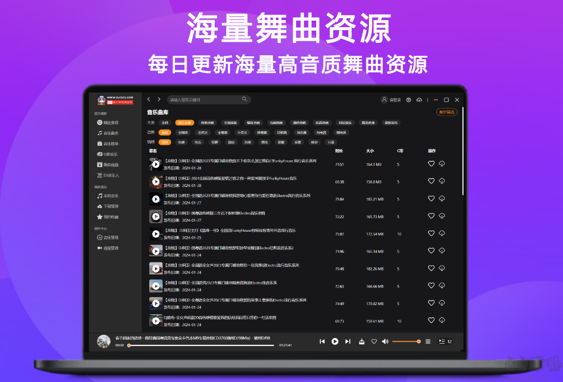 熊貓DJ串燒音樂(lè)標(biāo)準(zhǔn)版