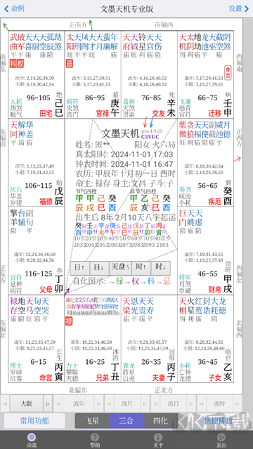 文墨天機2025新官方版