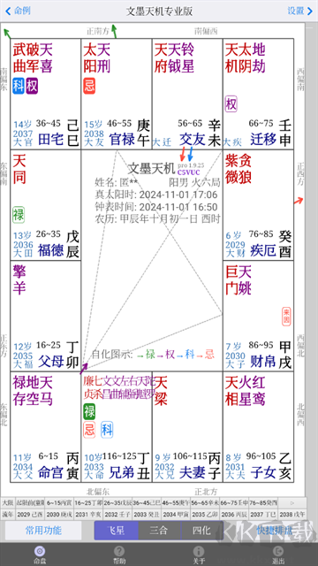 文墨天機2025新官方版