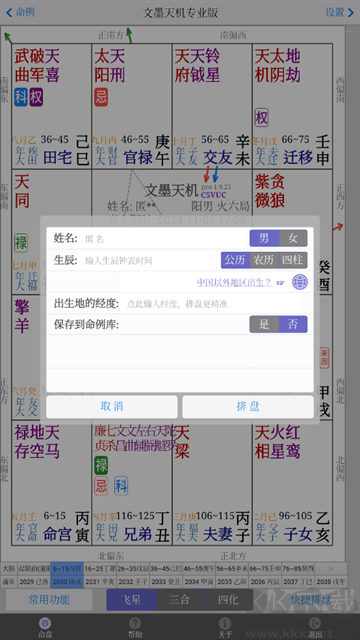文墨天機2025新官方版