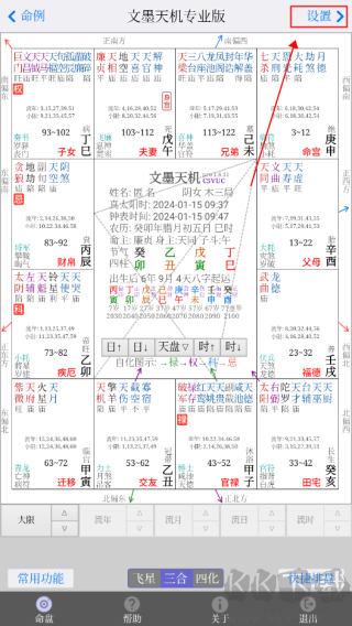 文墨天機2025新官方版