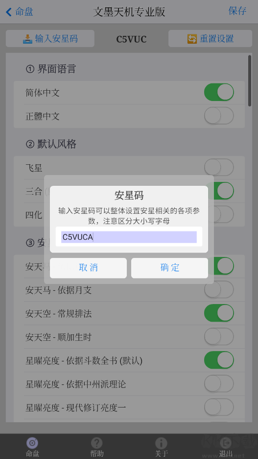 文墨天機2025新官方版